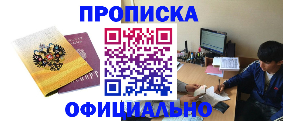 прописка для военкомата в Ногинске